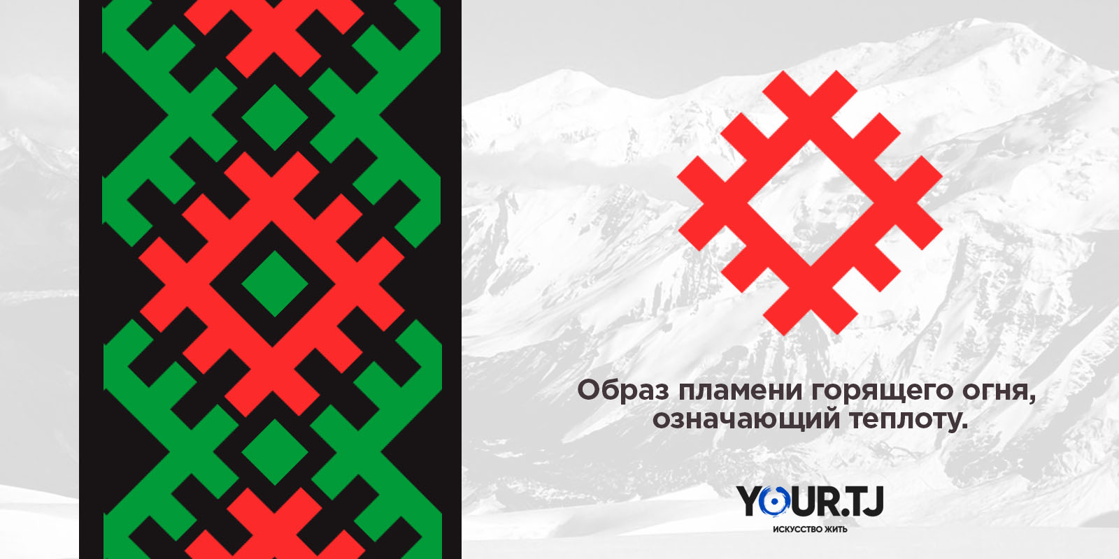 Символ на памирских джурабах