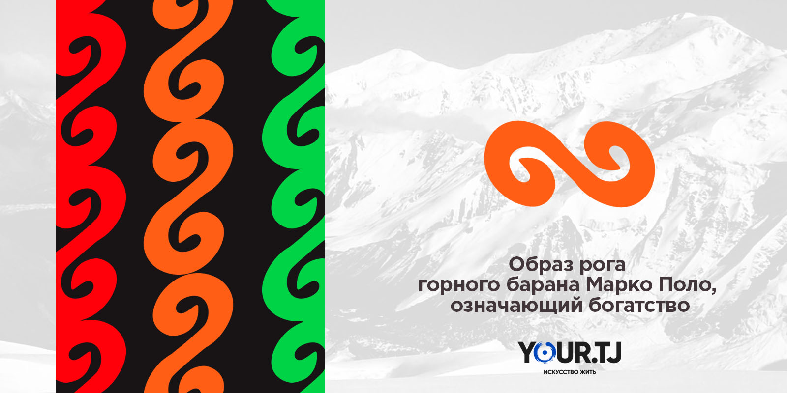 Символ на памирских джурабах