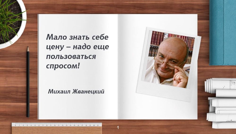 Важно пользоваться спросом