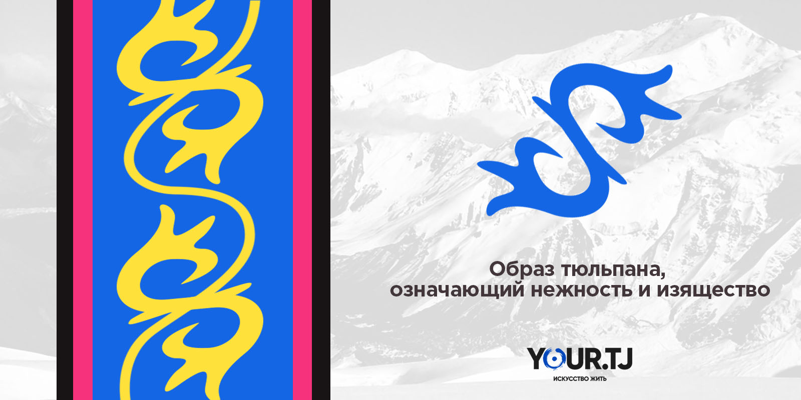 Символ на памирских джурабах