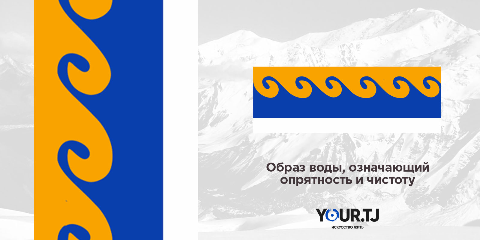 Символ на памирских джурабах