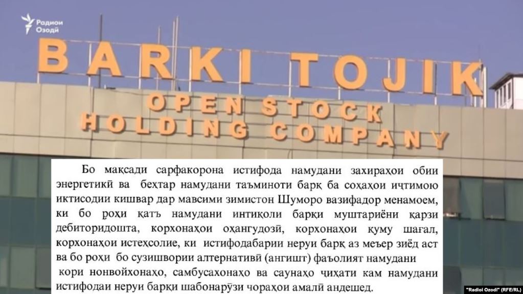 Барқи тоҷик: Шахсон ва корхонаҳои қарздорро аз гармиву рӯшноӣ маҳрум кунед