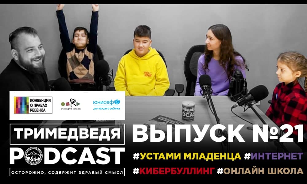 То, о чем вам не скажут взрослые. Детский подкаст. Спецвыпуск