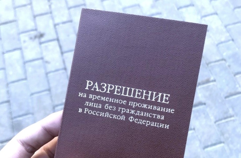 Новые правила получения РВП для мигрантов в России. Что изменилось, объясняем подробно
