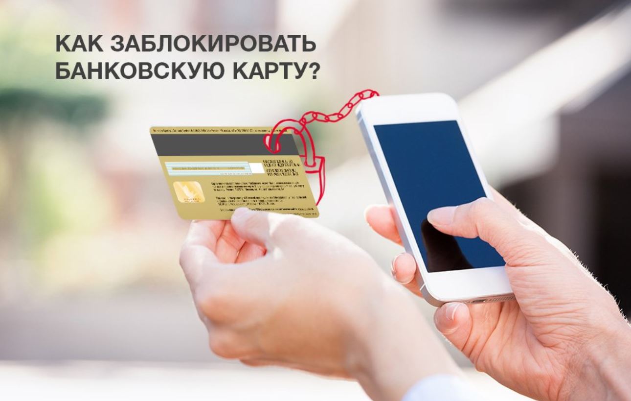 Как быстро заблокировать банковскую карту в Таджикистане. Список всех доступных вариантов