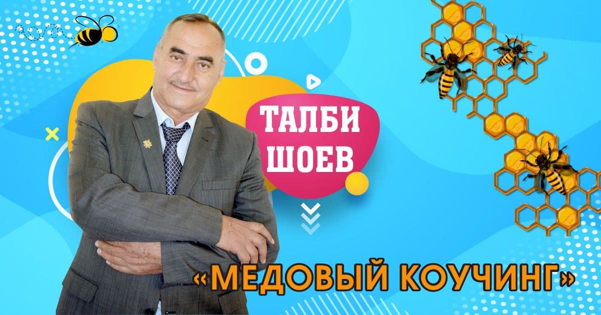 Медовый коучинг. Как таджикских пчеловодов готовят к экспорту продукции