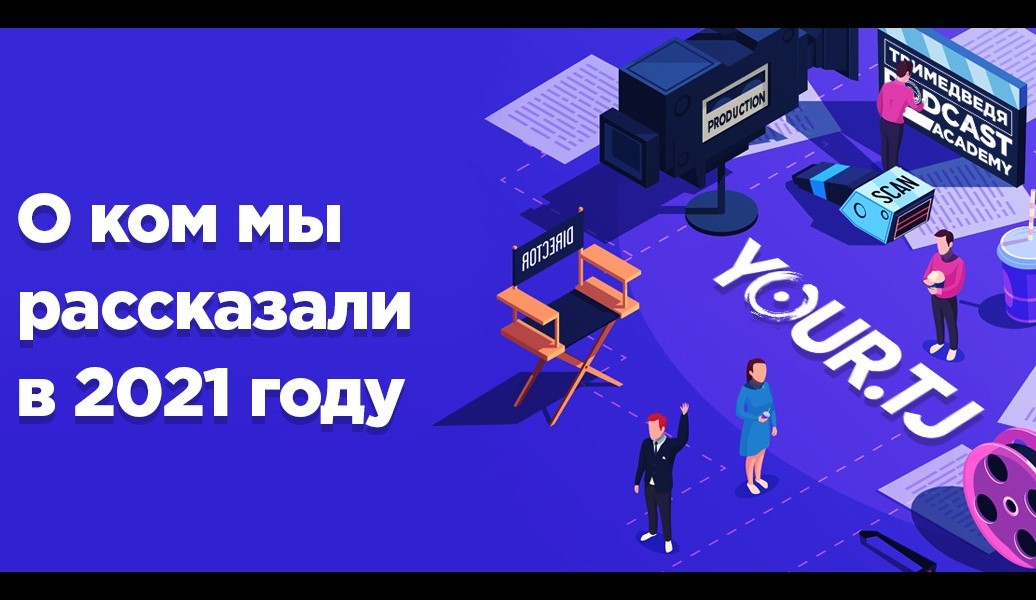 Какие видеоистории в Таджикистане смотрят лучше всего. Наша версия