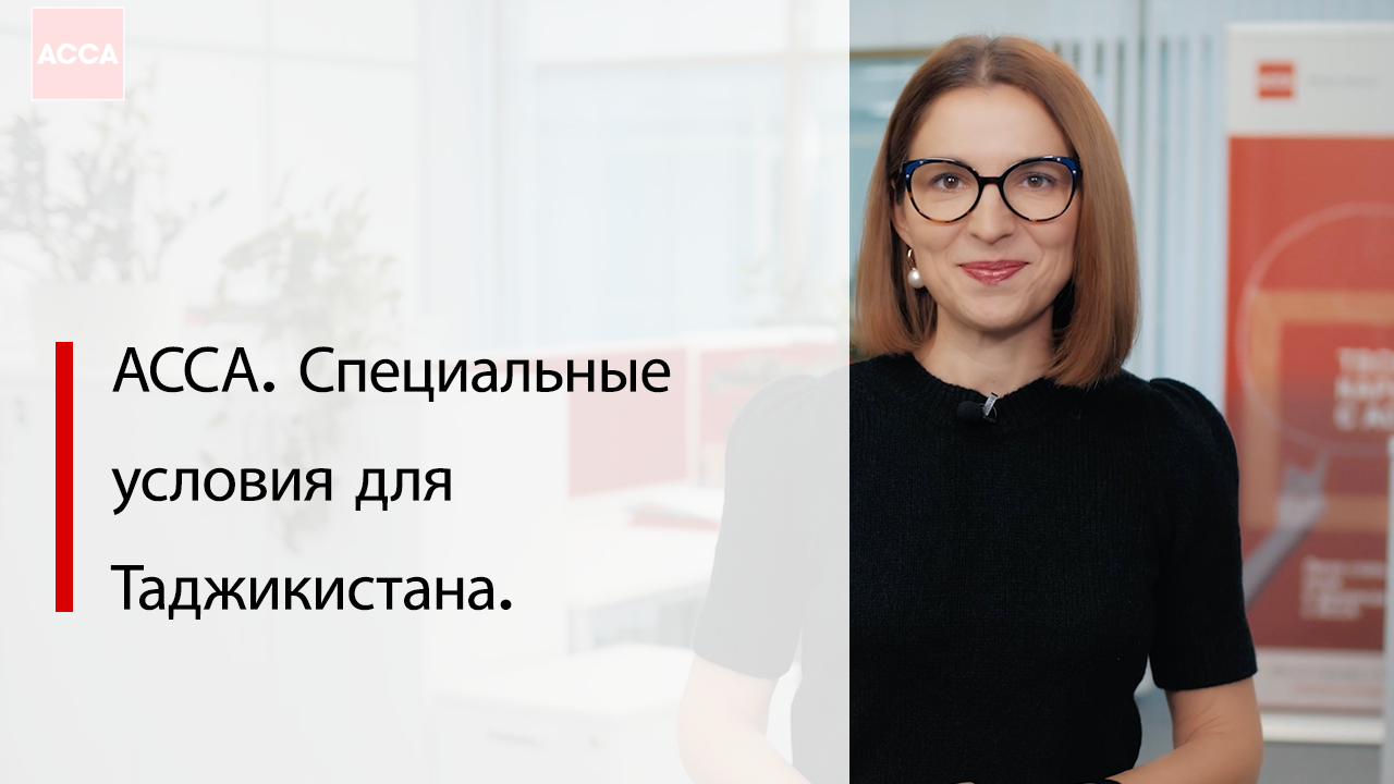 Линейка квалификаций АССА. Какие они?