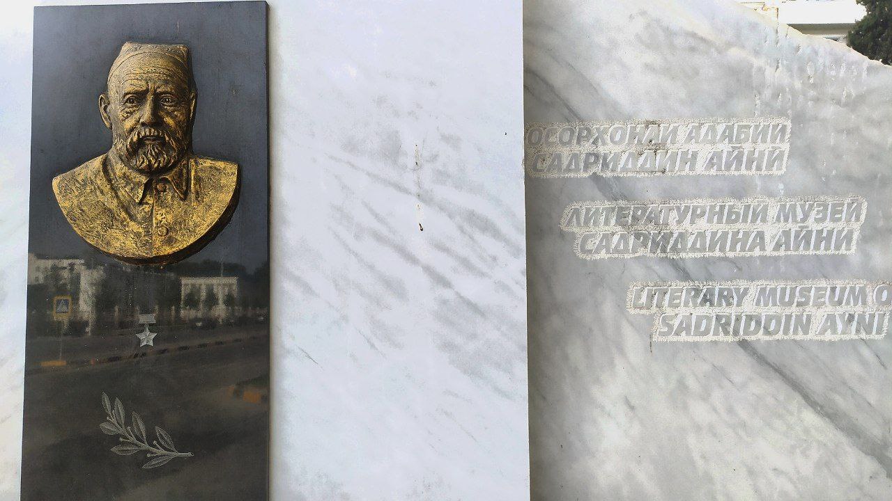 Даромадгоҳи осорхонаи Айнӣ дар Душанбе