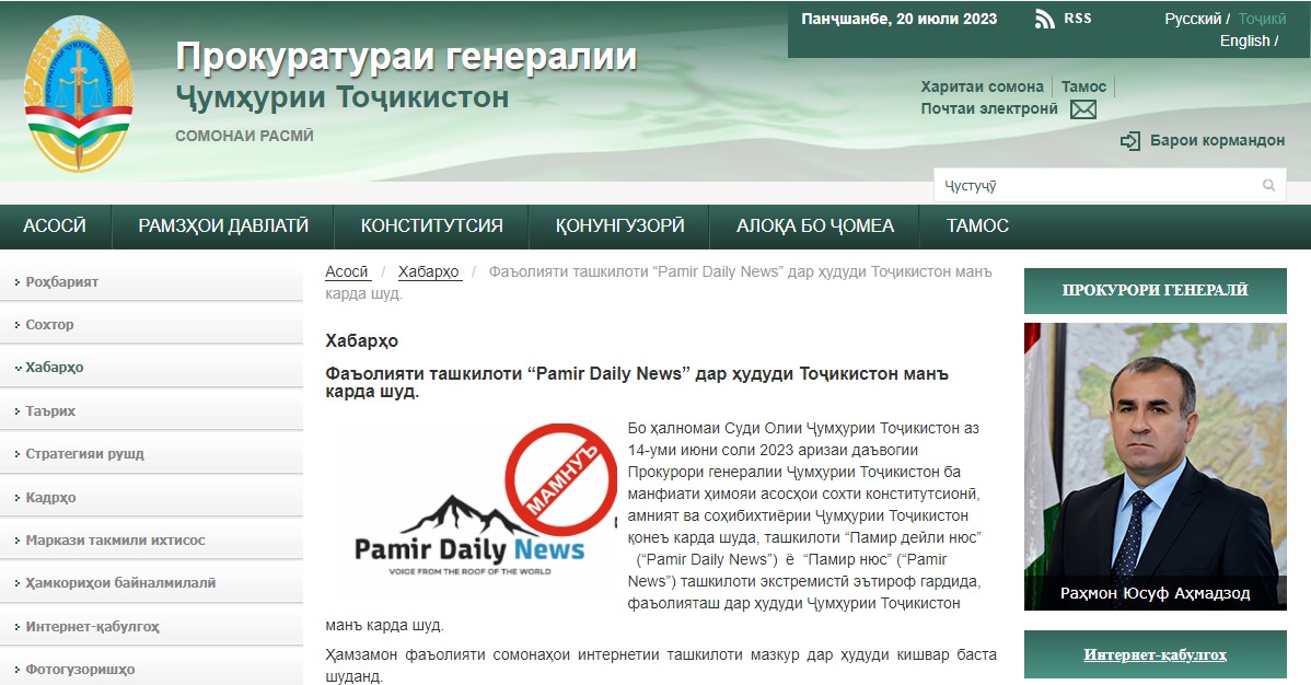 “Pamir Daily News” ташкилоти экстремистӣ эълон шуд
