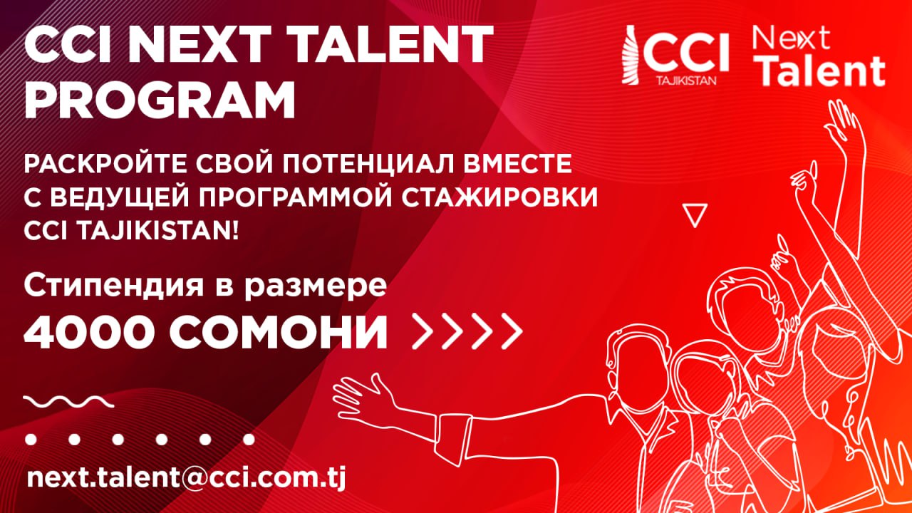 Coca-Cola İçecek Таджикистан приглашает студентов последних курсов таджикских вузов на оплачиваемую стажировку