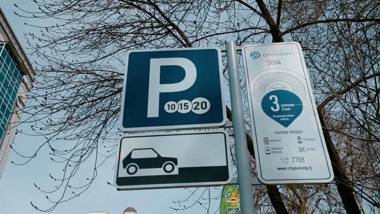 С 20 июня в Душанбе заработают автоматизированные платные парковки