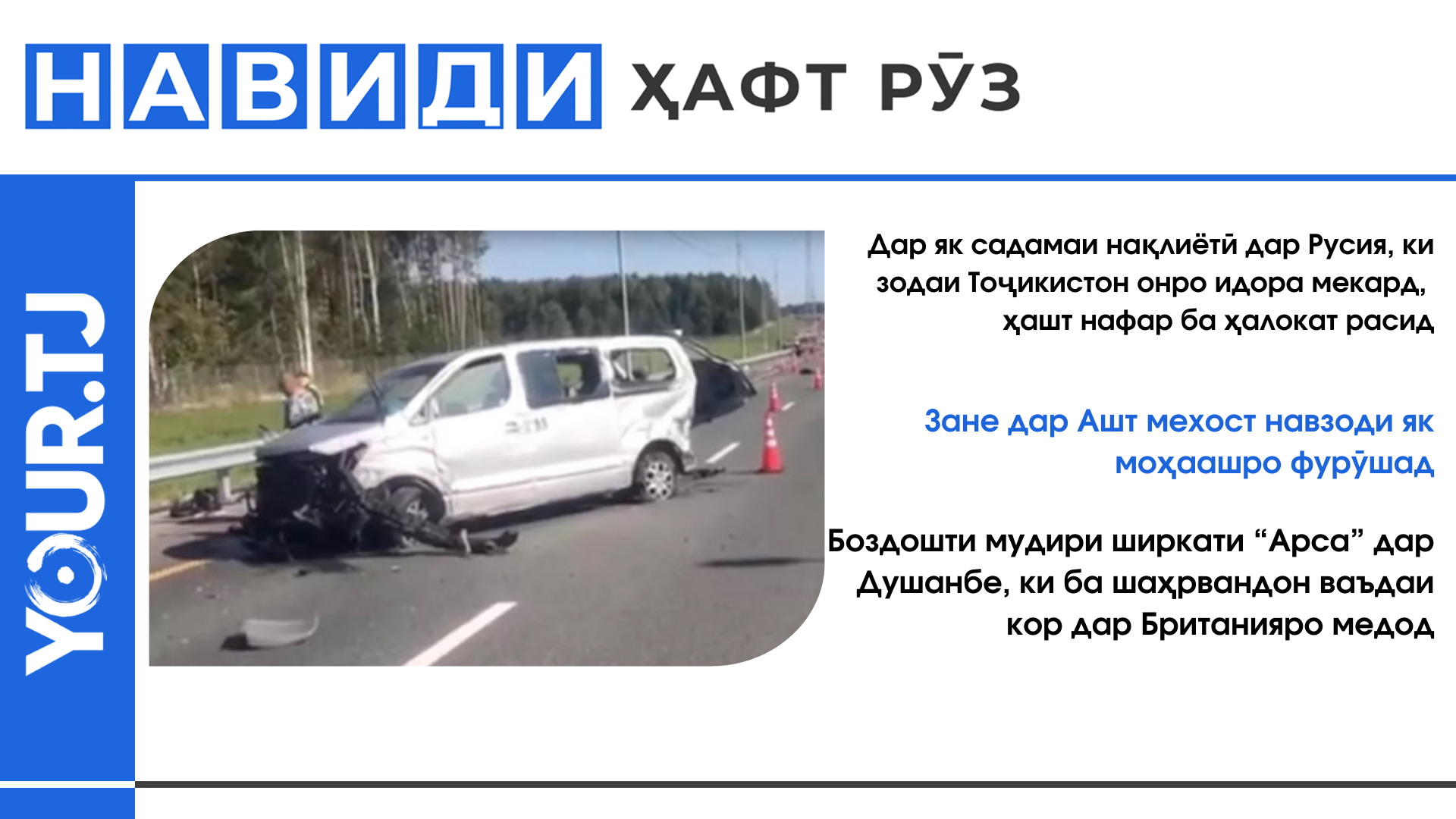 Аз пешгирии кӯдакфурӯшӣ то боздошти се милисаи сохта