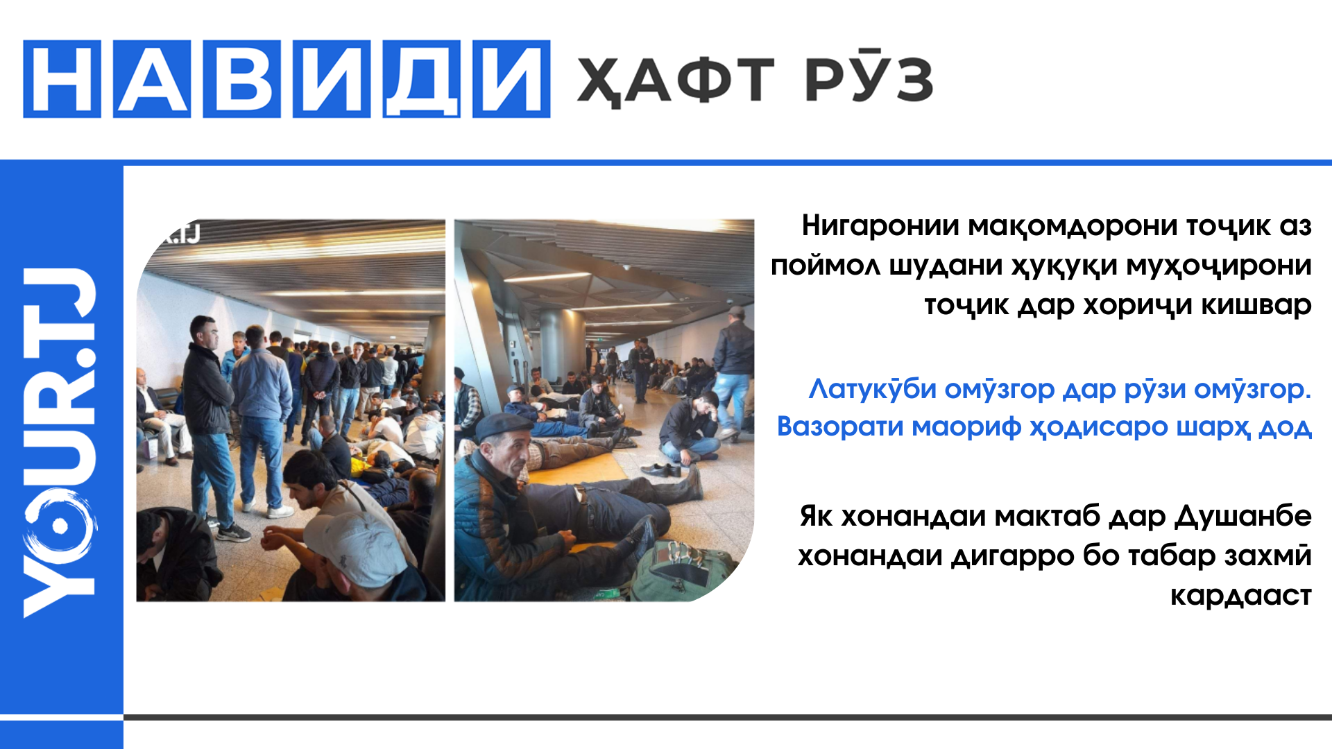 Нигаронӣ аз вазъи муҳоҷирон, табдили истилоҳи "Осиёи Марказӣ" ба "Туркистон" ва шарҳи латукӯби омӯзгор