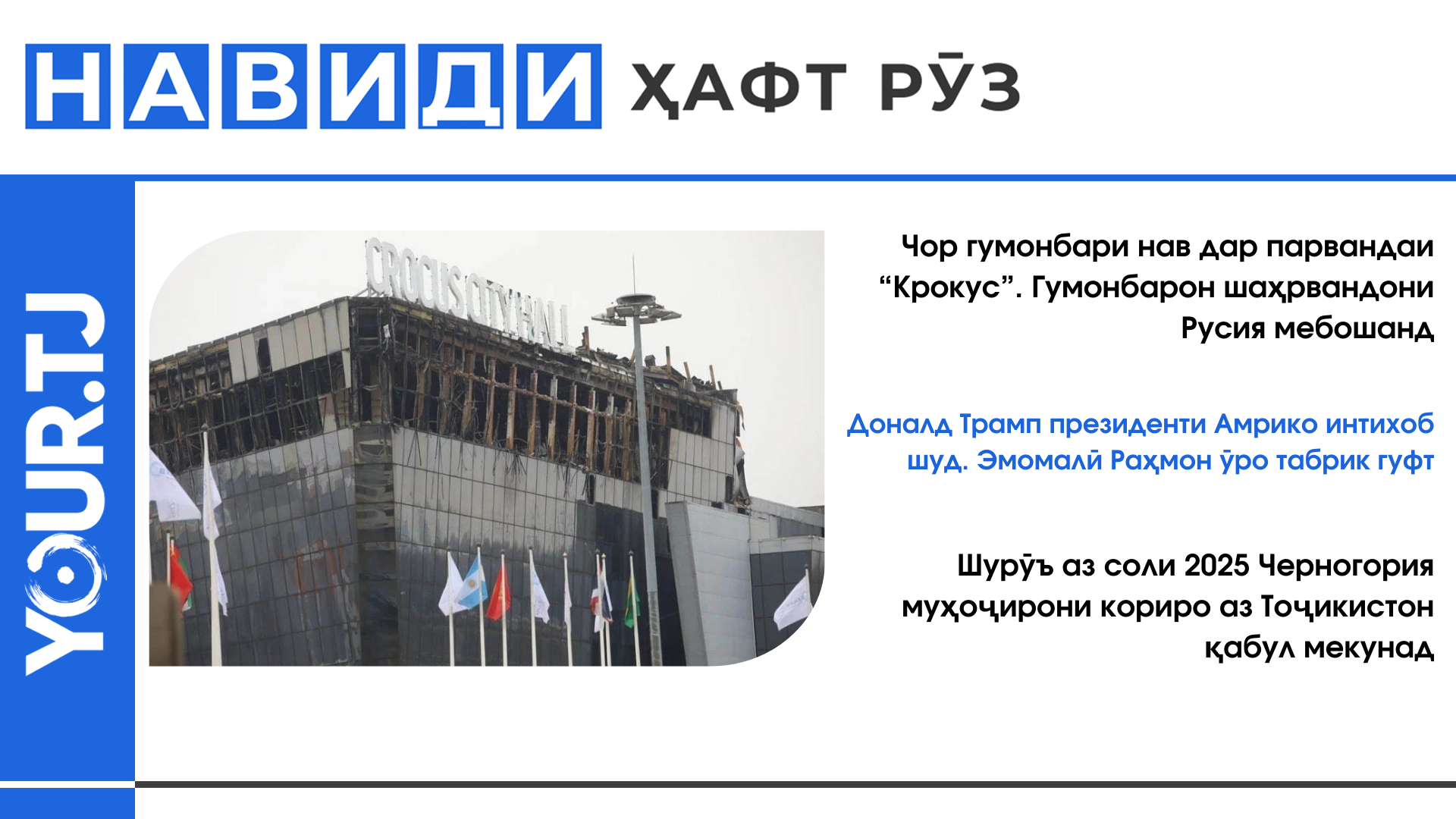 Аз 4 гумонбари нави парвандаи "Крокус" то 8 млн. сомонӣ ҷаримаи тоҷикистониён