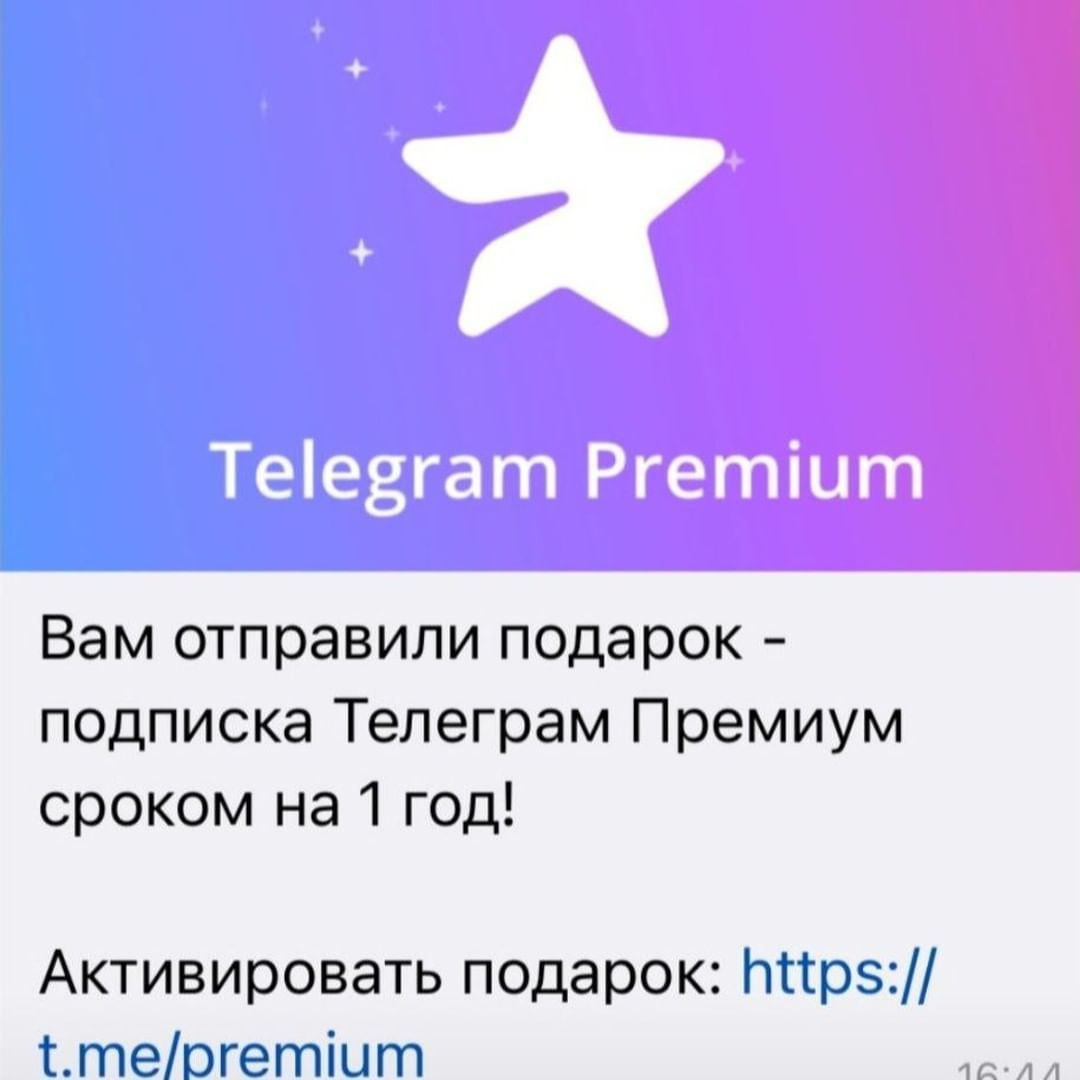 «Вам отправили подарок-подписка Телеграм Премиум….». Ҳиллаи нави рахнагарон (ҳакерҳо)