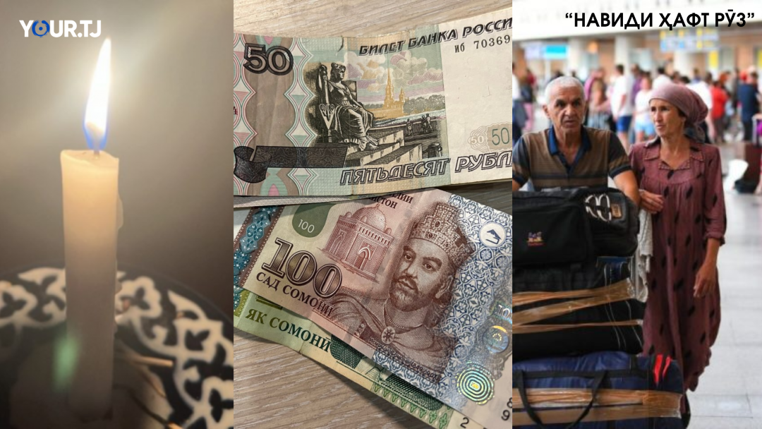 Аз баҳси реҷаи "лимит" то болоравии қурби рубл