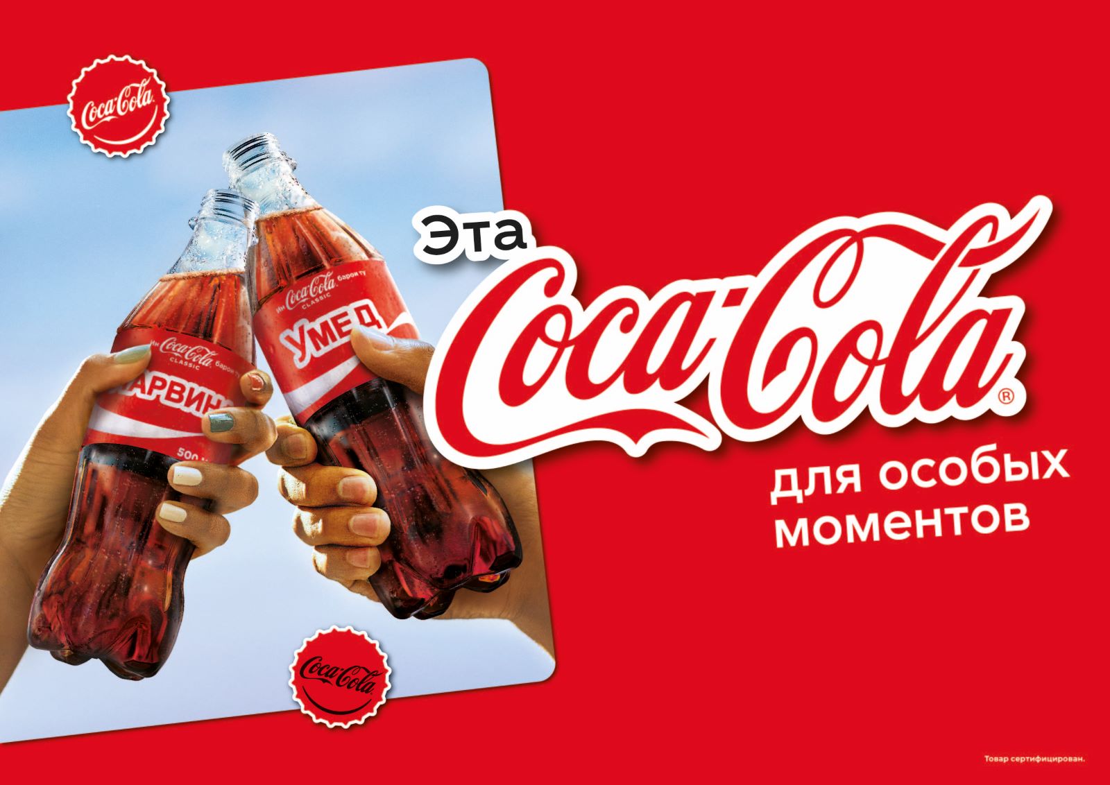 Coca-Cola вдохновляет на добрые перемены: старт кампании в Таджикистане «С кем ты поделишься этой Кока-Колой?»