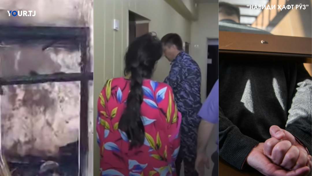Аз боздошти як зан барои қасди кӯдакфурӯшӣ то марги се кӯдак дар як сӯхтор дар Ваҳдат
