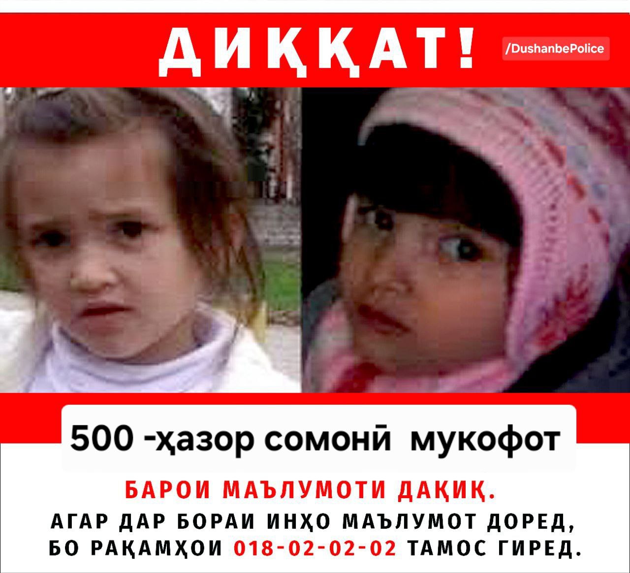 Эълони 500 ҳазор сомонӣ мукофотпулӣ барои кӯмак дар ёфтани ду духтараки 12 сол пеш гумшуда