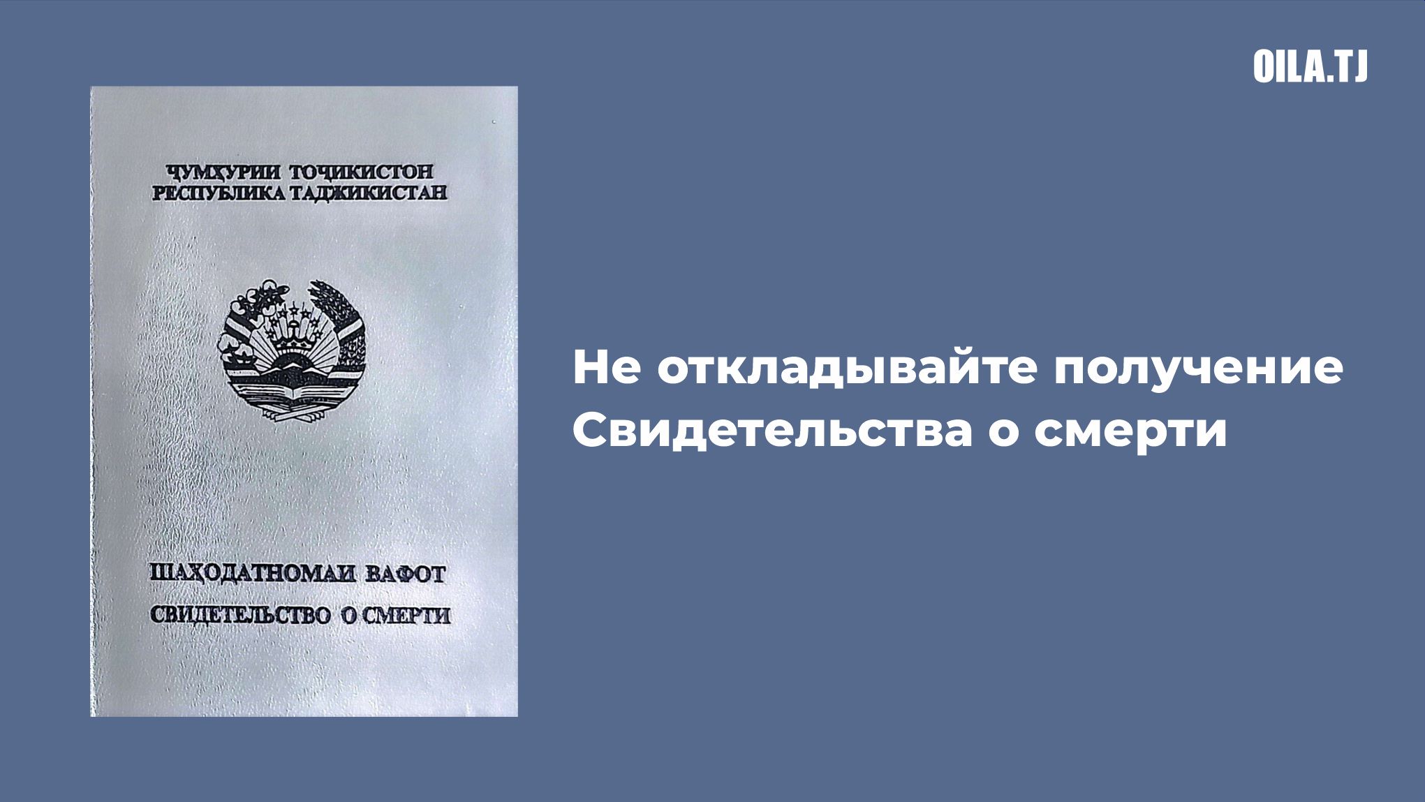 Не откладывайте получение свидетельства о смерти