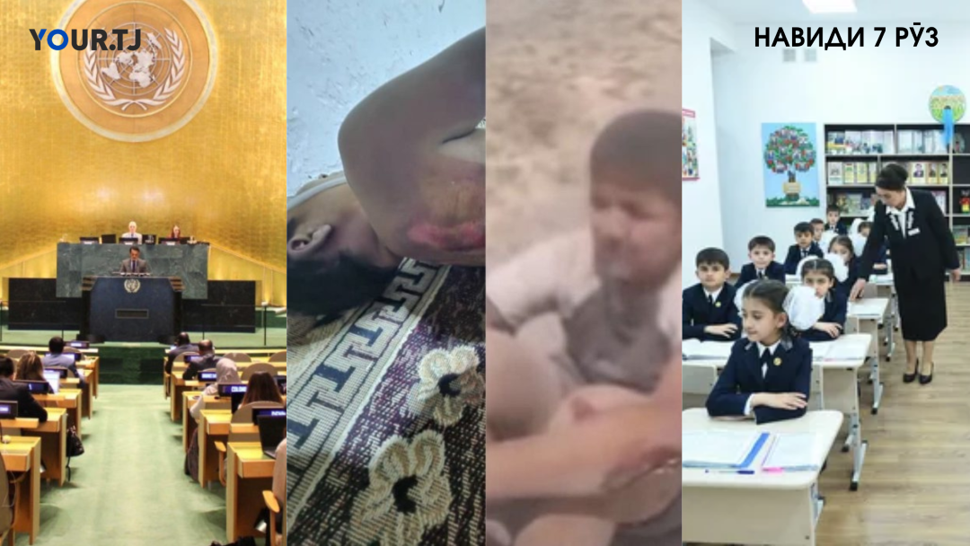 Аз шиканҷаи маргбори кӯдак аз ҷониби падар то шарҳи қарзҳои беасоси сокинон аз барқ