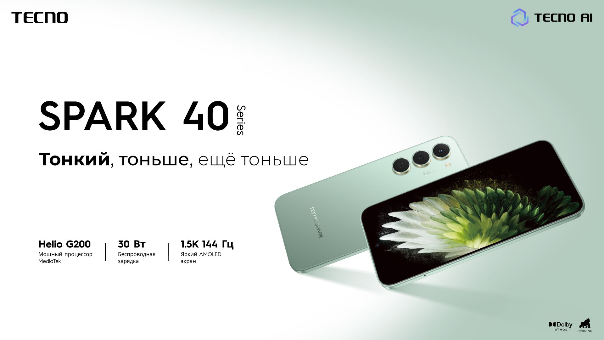 ИИ в твоих руках: новая серия TECNO SPARK 40 теперь в Таджикистане!