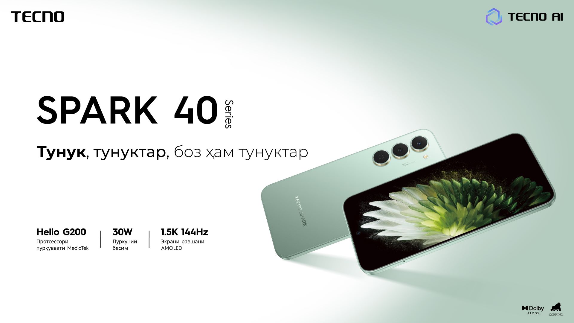 Зеҳни сунъӣ дар дасти шумо: силсилаи нави TECNO SPARK 40 акнун дар Тоҷикистон!