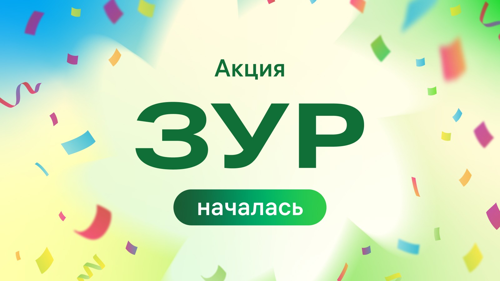 Акция «Зур» от Алифа началась: покупки в рассрочку до 24 месяцев с низкой комиссией